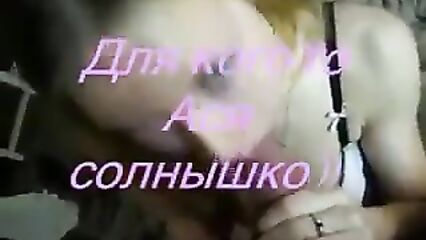 Нарезка из домашней коллекции русской парочки